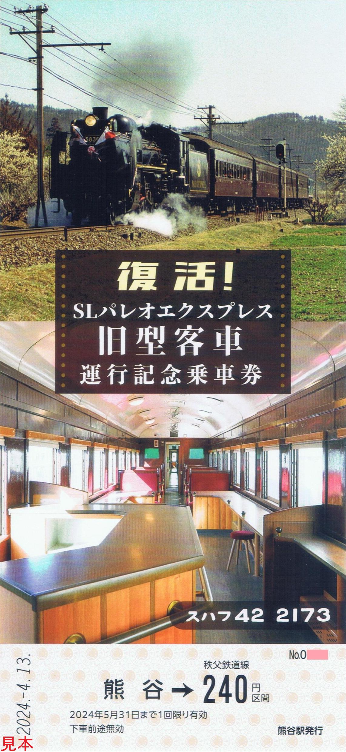 大幅値下げ　秩父鉄道　車内　停車駅名案内版　旧駅版 大幅値下げ秩父鉄道車内停車駅名案内版旧駅版