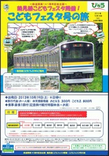 鶴見線こどもフェスタ号リーフレット
