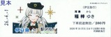 伊豆急行×「駅メモ!」シリーズコラボキャンペーン2026記乗3