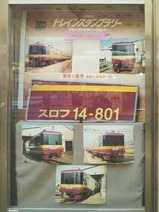 20250125中央線高円寺駅南口浪漫実物展示