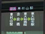 20160903西武バス立35系統方向幕
