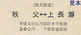 パレオ記乗H4硬券2