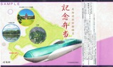 崎陽軒北海道新幹線開業記念弁当掛紙