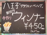 20230212ブラウエン・ベルグあらびきウインナー