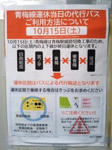 202210151527JR青梅線代行バス東青梅駅