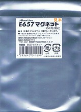 E657マグネット袋