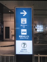 20240925バスタ新宿3階