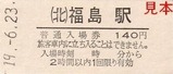 東北新幹線25周年記入07