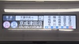 20250322新京成8800形車内表示器
