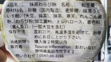 大井川鐡道普通客レわらび餅原材料表示