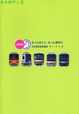 5社相互直通運転開始1周年記念ウォーク東武B5ノート表