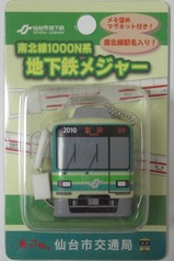 仙台市地下鉄南北線メジャー
