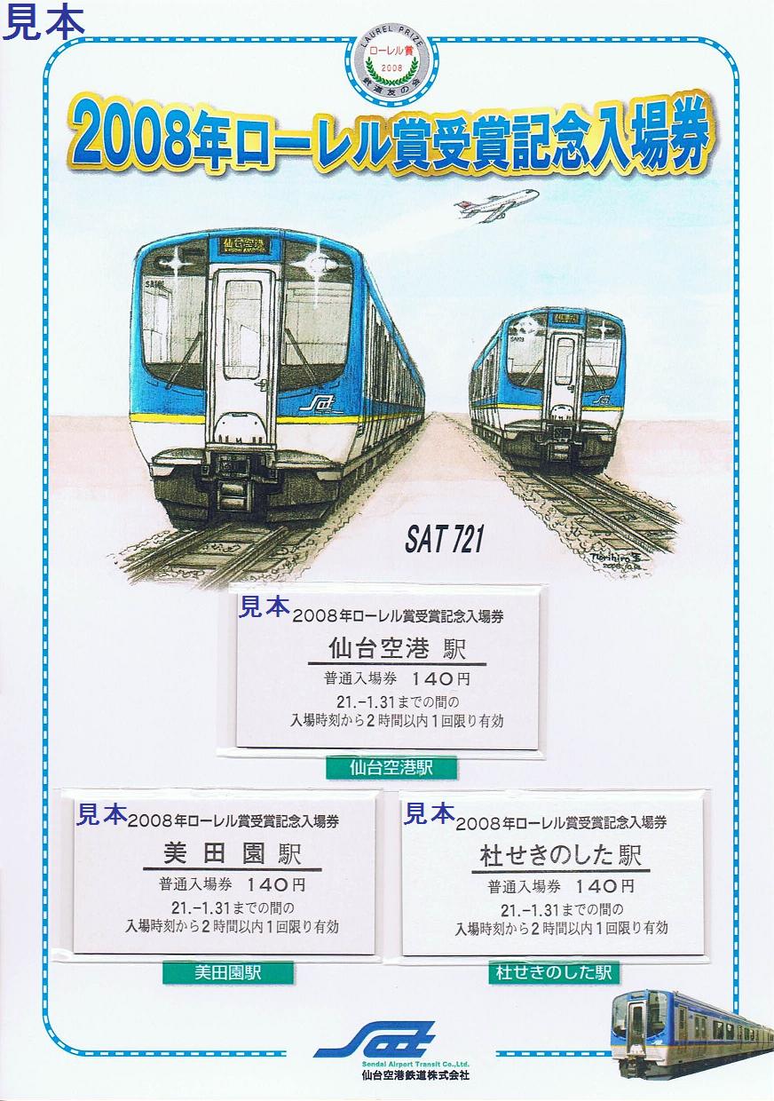 Amazon.co.jp: 使用可能 仙台・福島・郡山エリア拡大記念 Suica