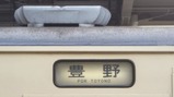 20231106北しなの線初代長野色方向幕豊野行