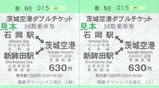 関鉄グリーンバス茨城空港ダブルチケット2025