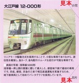 都営交通100周年記念1日乗車券大江戸線