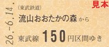 東武60000系1周年記乗4