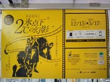 20231218京王鉄道探偵と氷点下2℃の幻影車内ポスター