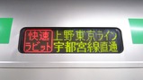 20220518快速ラビット方向幕宇都宮線直通