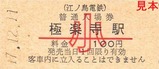 江ノ電硬入13