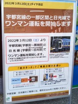 20220224日光駅E131系お知らせ