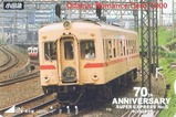 小田急70周年ロマンスカード芙蓉号199801