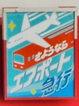 20231123Ž¢¤µ¤è¤Ê¤é¥¨¥¢¥Ý¡¼¥ÈµÞ¹ÔŽ£Îó¼Ö¥Ø¥Ã¥É¥Þ¡¼¥¯
