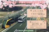 JRバス関東さようなら「宇都宮支店」記念乗車券表