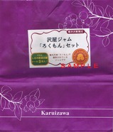 ろくもん限定沢屋ジャムセット紙袋