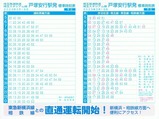 2023埼玉スタジアム線時刻表5-1