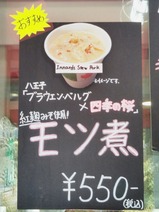 20230212ブラウエン・ベルグモツ煮