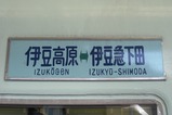 伊豆箱根ものがたり写真25