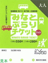 H241216横浜市交通局みなとぶらりチケットワイド