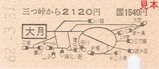 富士急行国鉄ありがとう115系山スカ色復刻国鉄連絡乗車券B型3