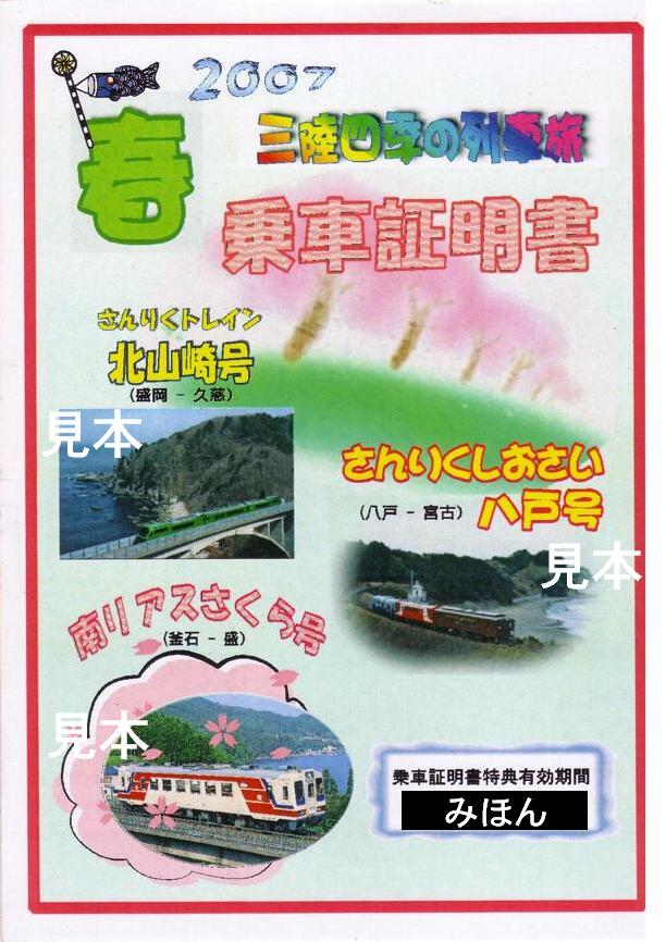 三陸鉄道 さんりくしおさい八戸号 13番まどぐち