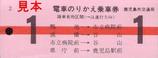 鹿児島市交通局のりかえ乗車券2系統1日ピンク赤線