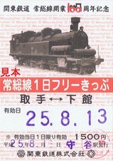 関東鉄道常総線開業100周年フリー2