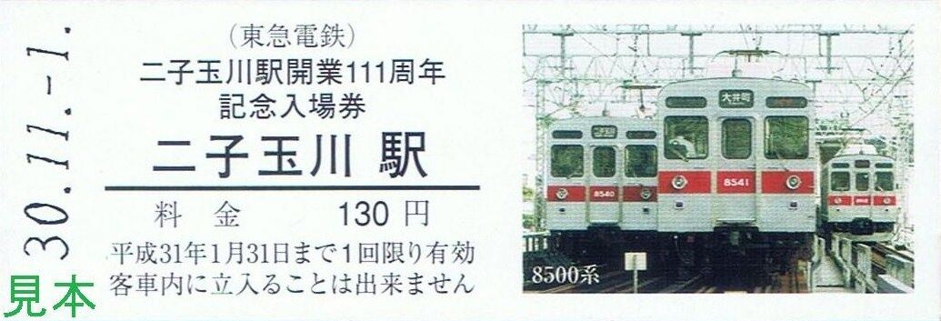 東京急行電鉄 玉川線 : 13番まどぐち