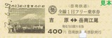 岳南フリー富士山の日旧