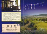 篠ノ井線姨捨駅来駅記入内側