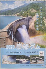 20241121扇沢駅電気バス2020ポスター