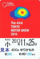 ゆりかもめ東京モーターショー2013券売機