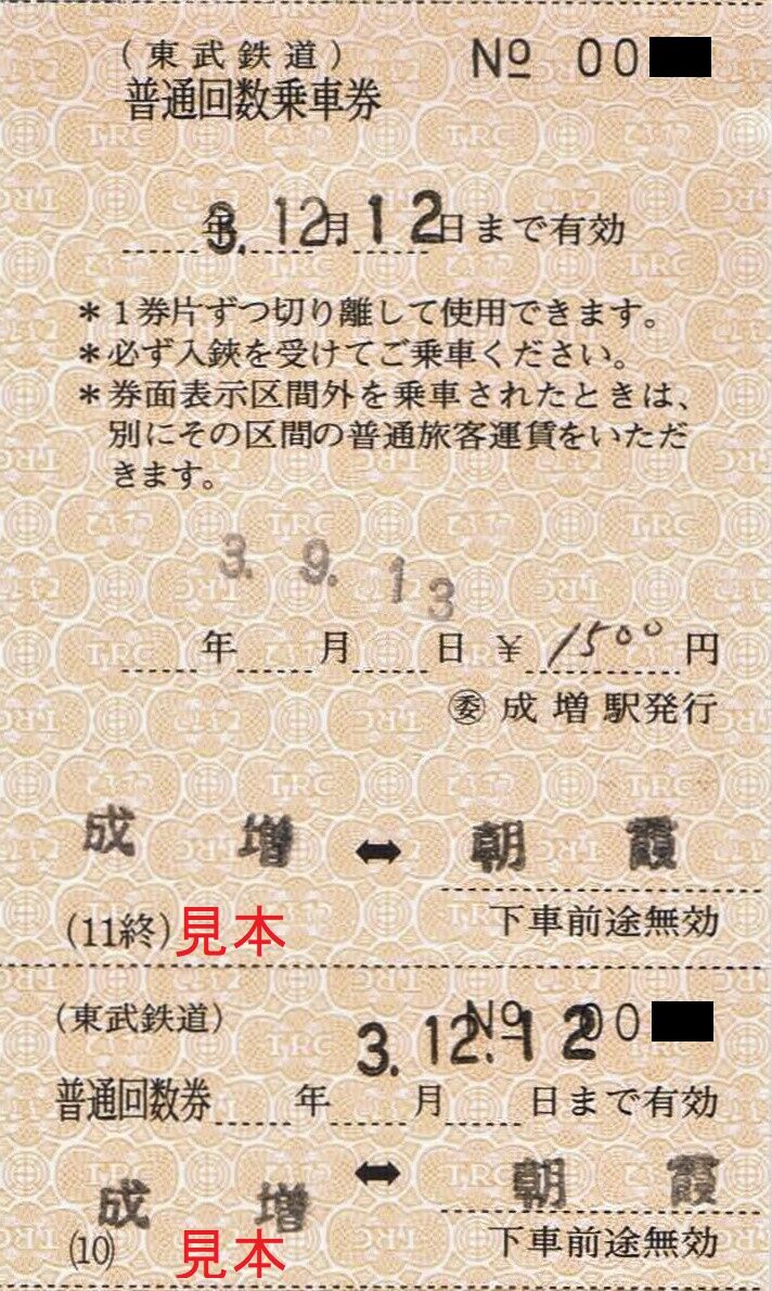 東武鉄道 東上本線 13番まどぐち