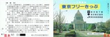 東京地下鉄有楽町線小竹向原東京フリー外