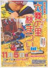市川三郷町第11回六郷の里秋まつりチラシ表