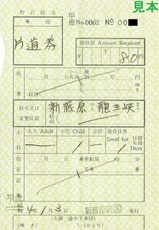 野岩鉄道特補1新藤原