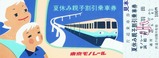 東京モノレール初代乗車券5