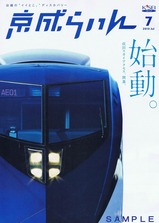 京成らいん2010年7月号