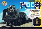 パレオエクスプレス汽車弁2014掛紙