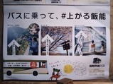 20231128さわらびの湯館内国際興業バスポスター